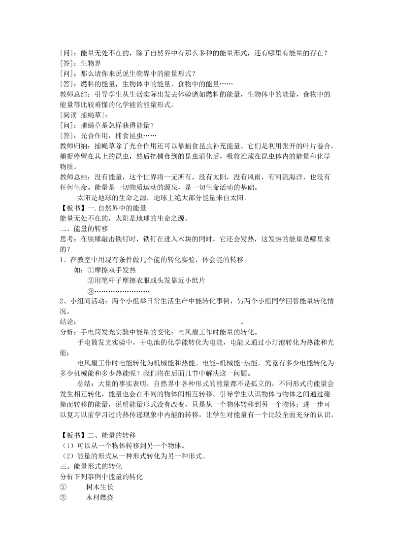 2019-2020年九年级科学上册 7.1 能量的转化与守恒教案 华东师大版.doc_第2页