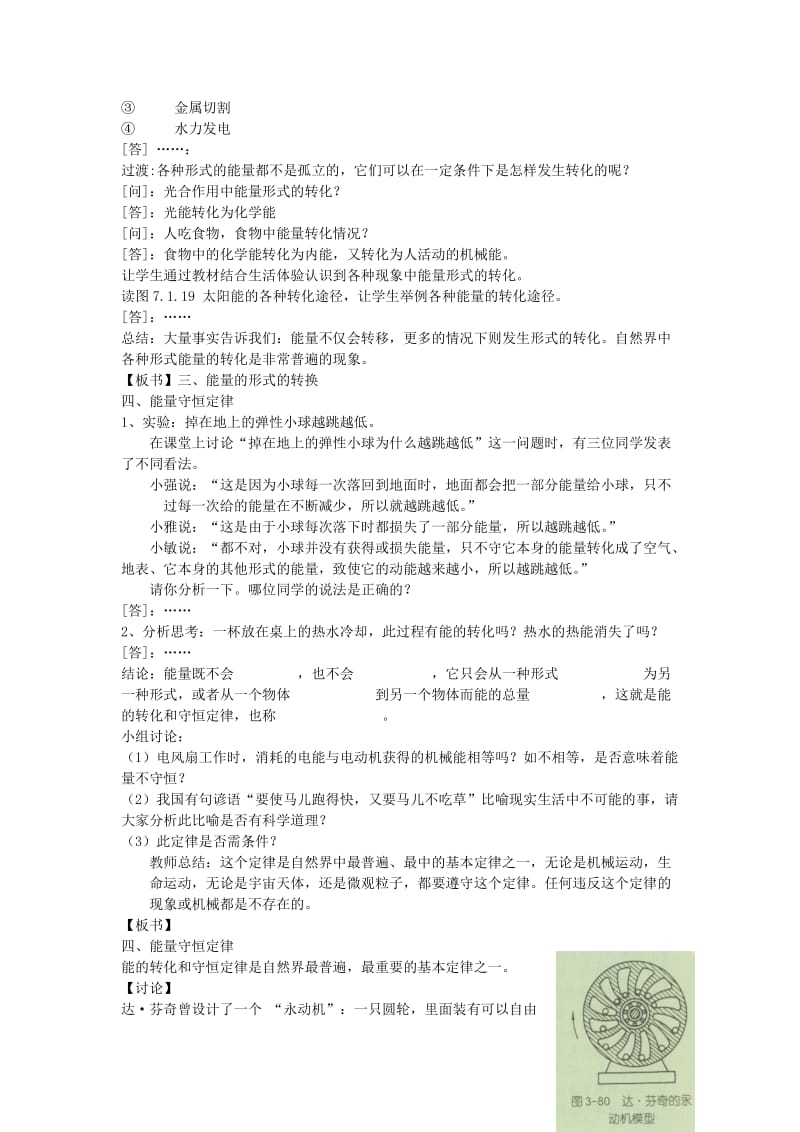 2019-2020年九年级科学上册 7.1 能量的转化与守恒教案 华东师大版.doc_第3页