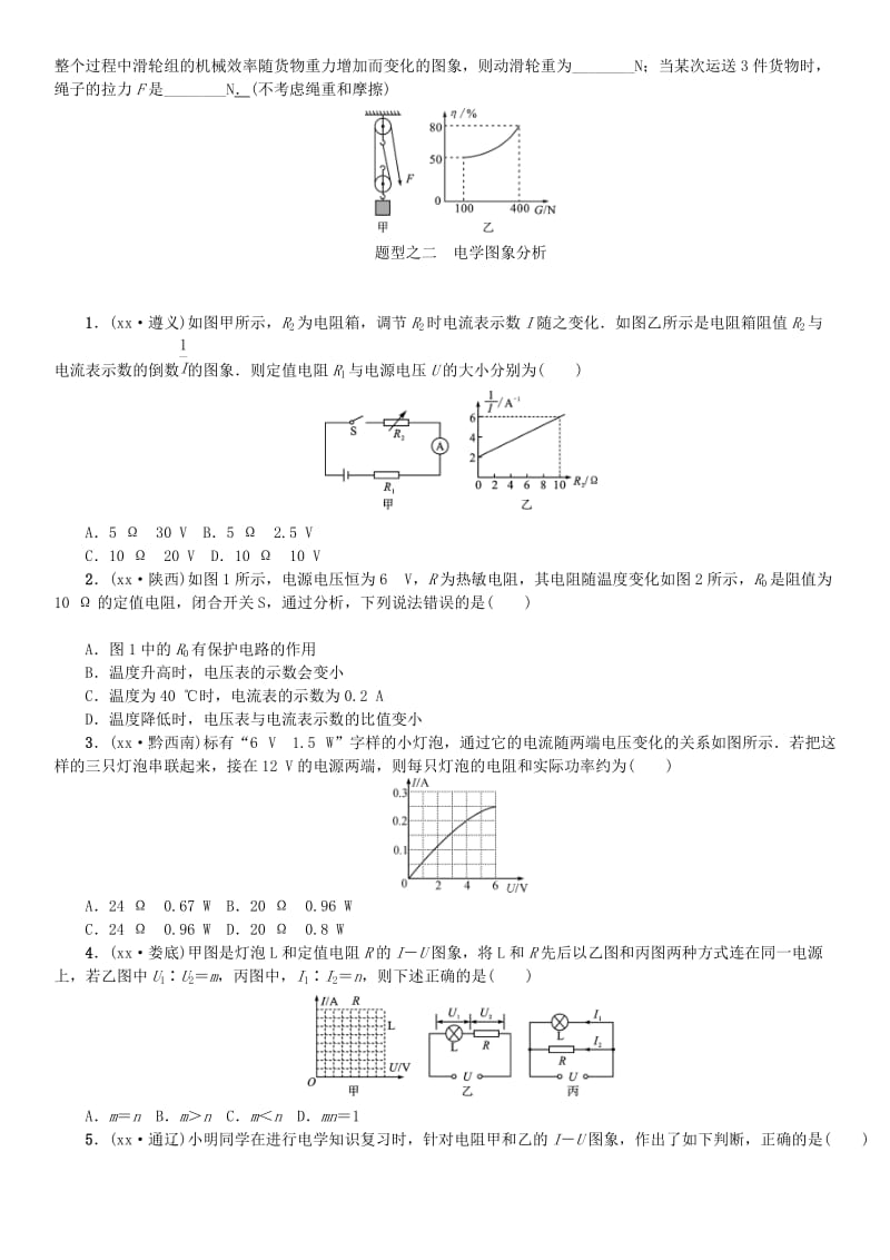 2019年中考物理总复习题型复习一图象分析题习题.doc_第3页