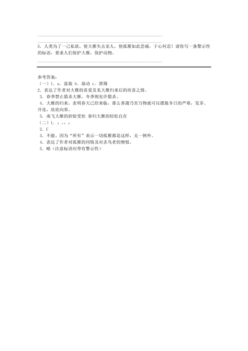 2019-2020年八年级语文下册 14《大雁归来》重点语段训练 （新版）新人教版.doc_第2页