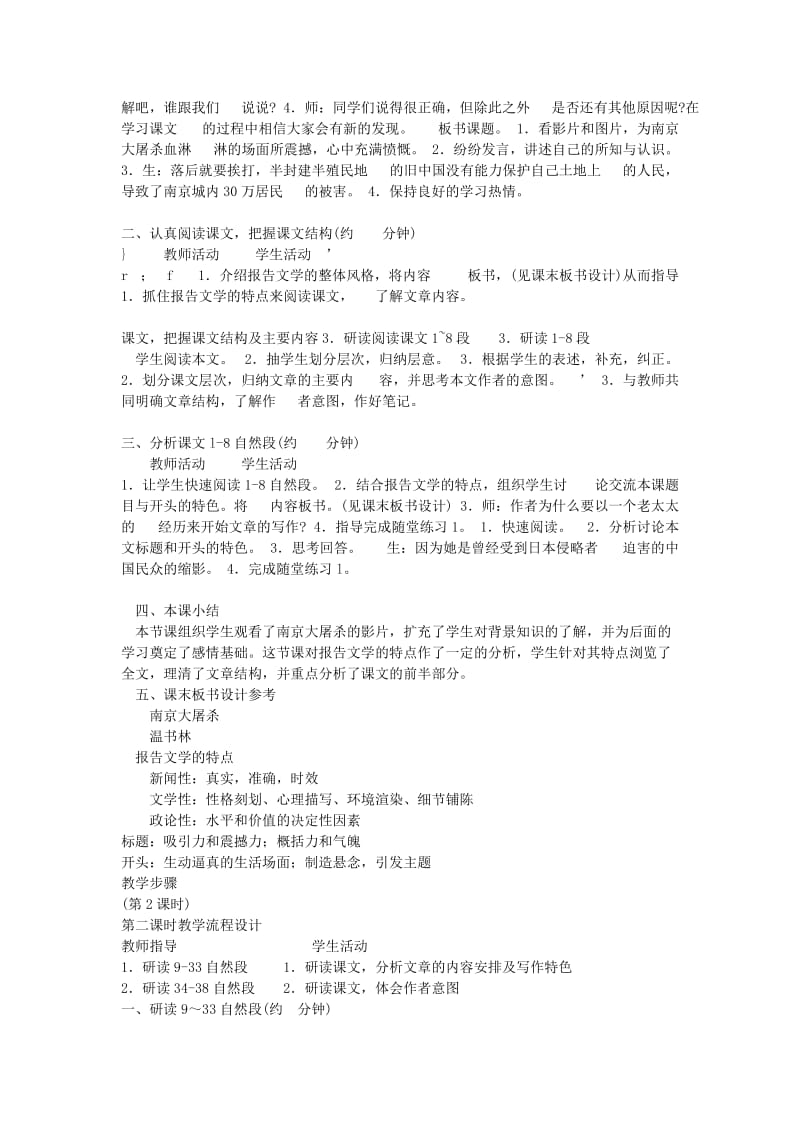2019-2020年八年级语文下册 《南京大屠杀》教学设计 语文版.doc_第2页