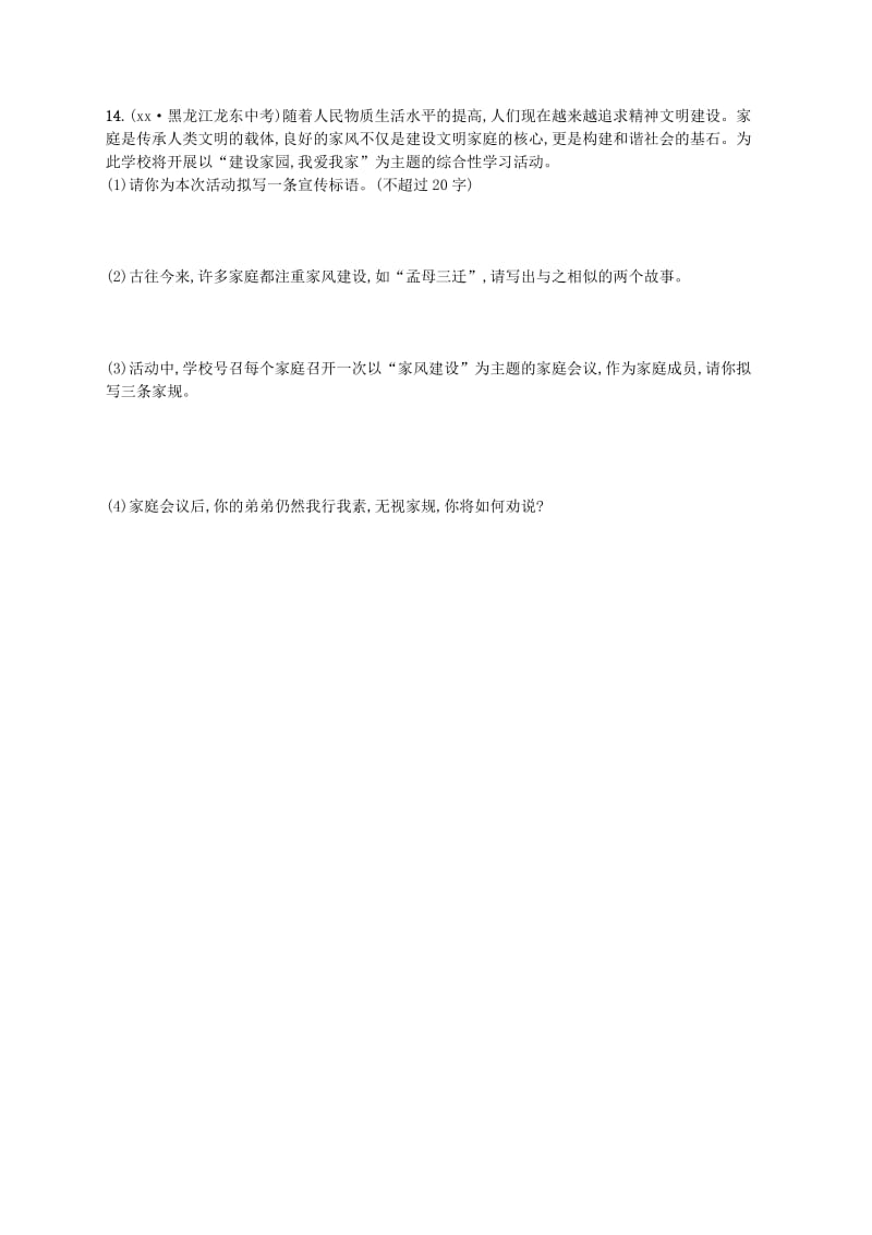 2019年春九年级语文下册 第六单元 20 周公诫子知能演练活用 （新版）语文版.doc_第3页