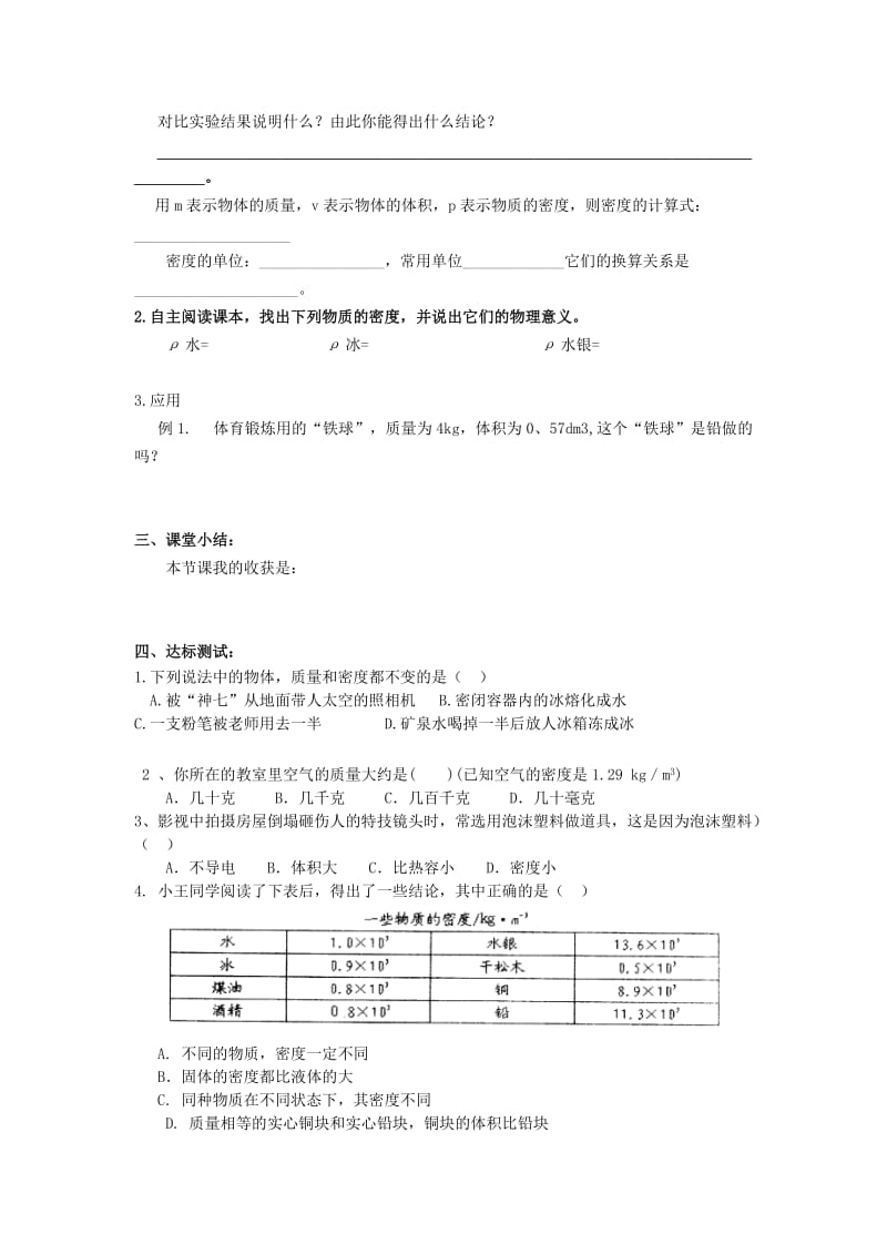 2019-2020年九年级物理上册11.3 密度学案人教新课标版.doc_第2页