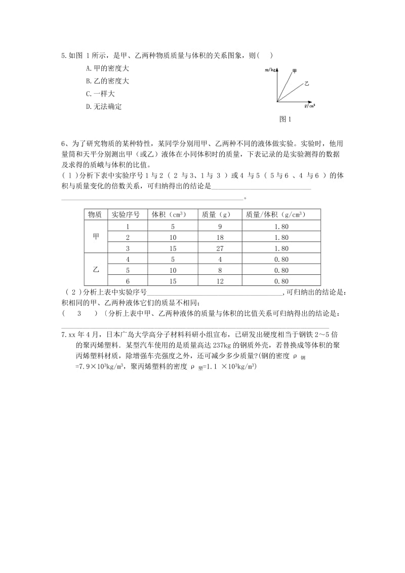 2019-2020年九年级物理上册11.3 密度学案人教新课标版.doc_第3页