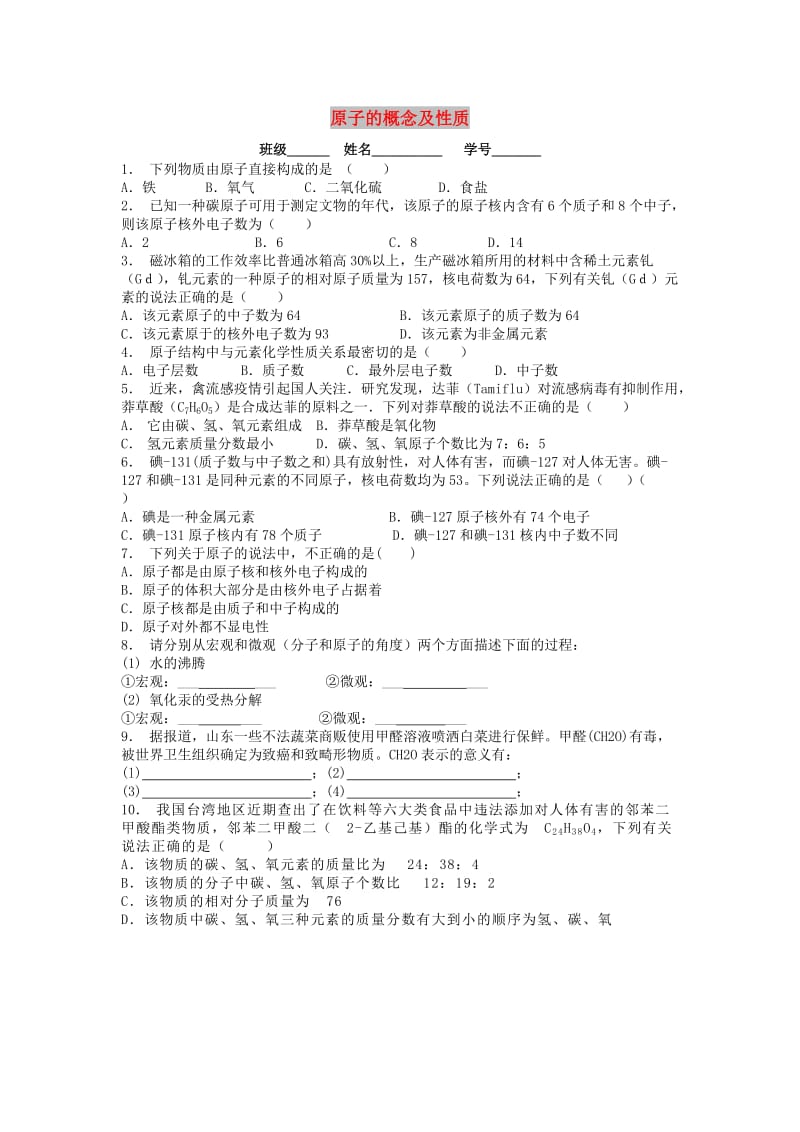 九年级化学上册 第三单元 物质构成的奥秘 分子原子 原子的概念及性质课后微练习2 新人教版.doc_第1页