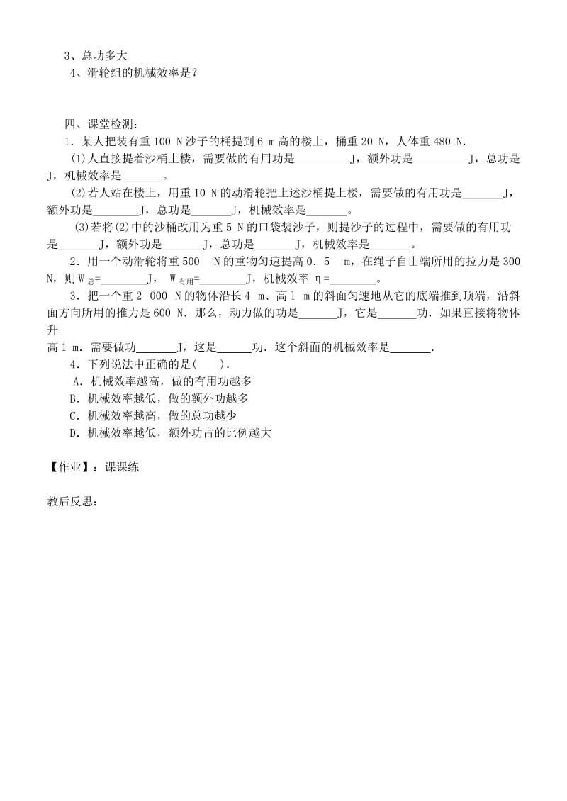 2019-2020年九年级物理上册 11.5 机械效率教学案1（无答案）（新版）苏科版.doc_第2页