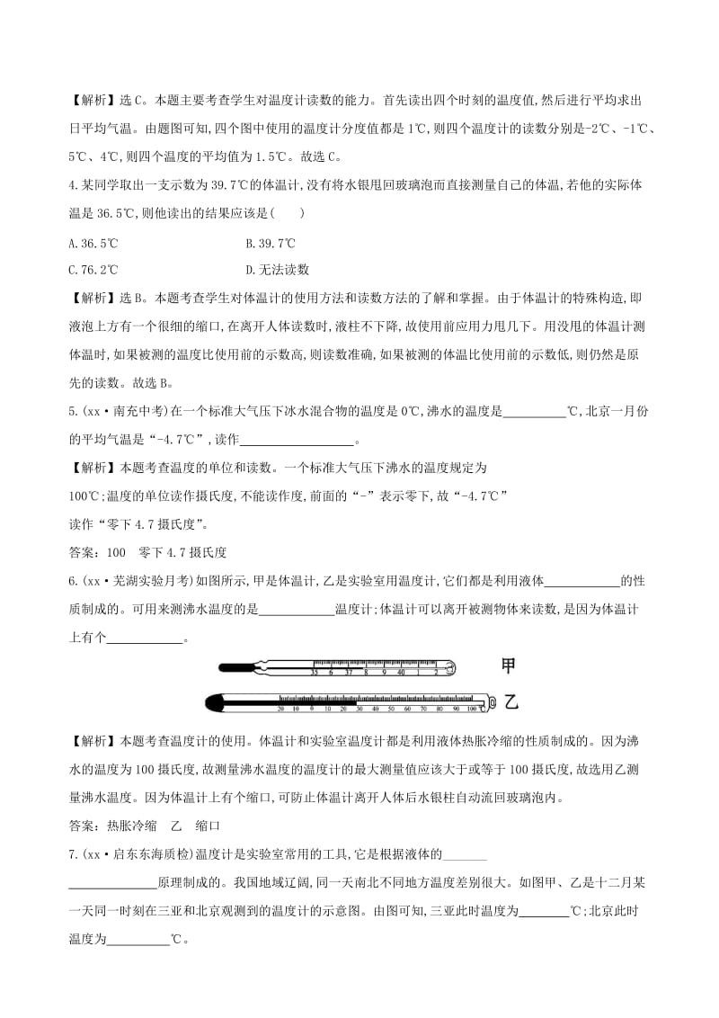 2019-2020年八年级物理上册3.1温度练基础达标检测含解析新版新人教版.doc_第2页