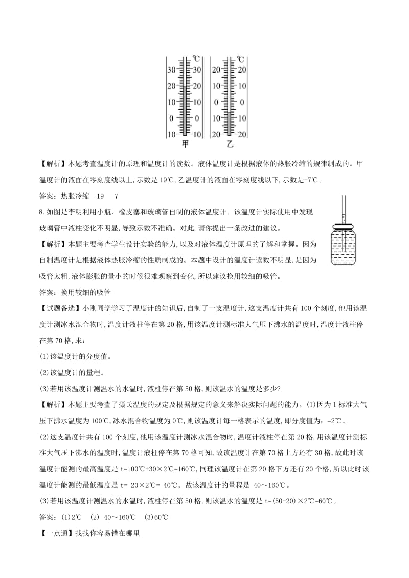 2019-2020年八年级物理上册3.1温度练基础达标检测含解析新版新人教版.doc_第3页