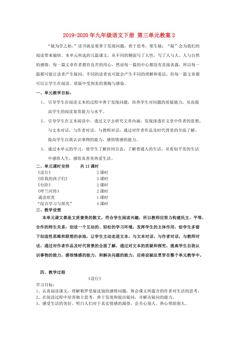 2019-2020年九年级语文下册 第三单元教案2.doc_第1页