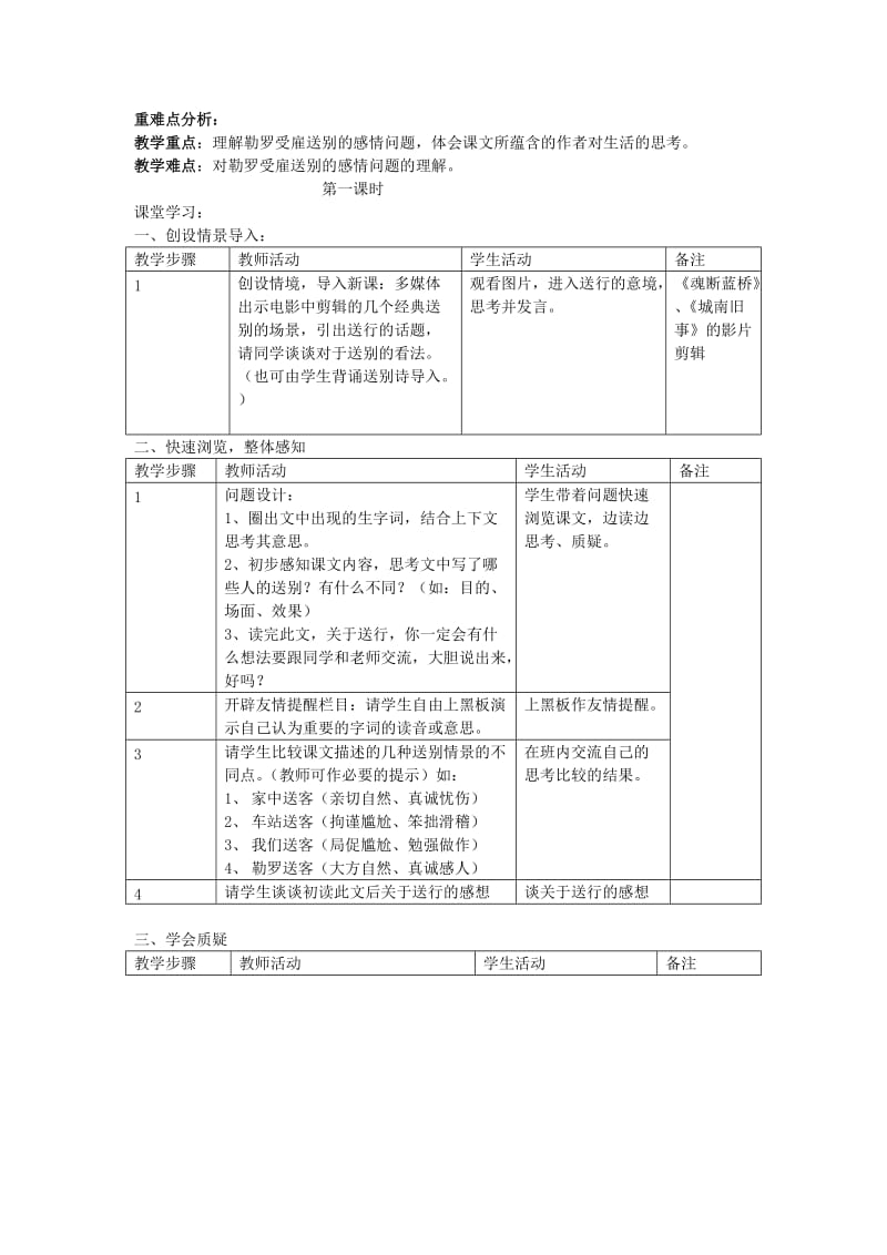 2019-2020年九年级语文下册 第三单元教案2.doc_第2页