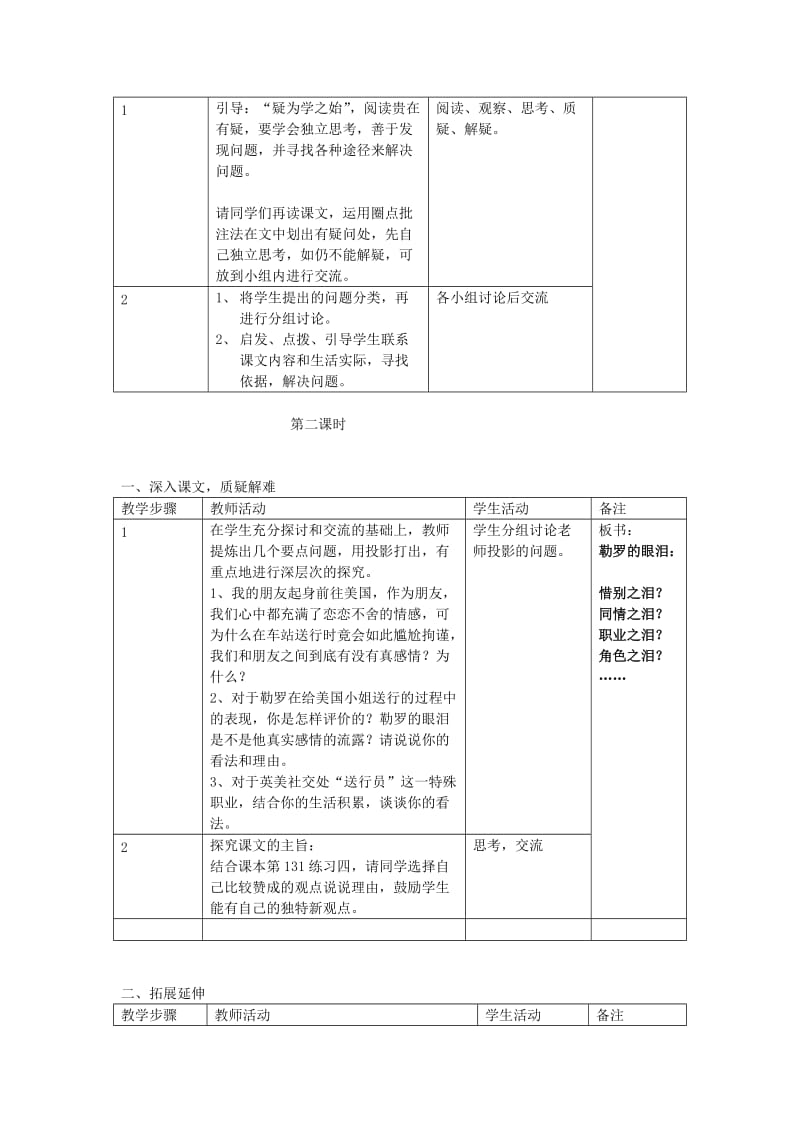 2019-2020年九年级语文下册 第三单元教案2.doc_第3页