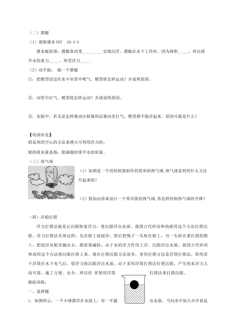 2019版八年级物理下册 10.4沉与浮导学案（新版）教科版.doc_第2页