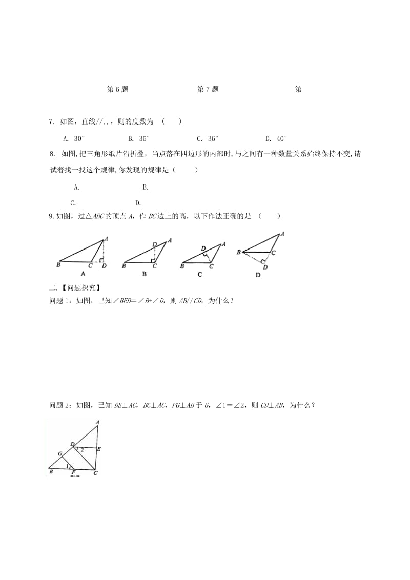 2019版七年级数学下册第7章平面图形的认识二小结与思考学案新版苏科版.doc_第2页