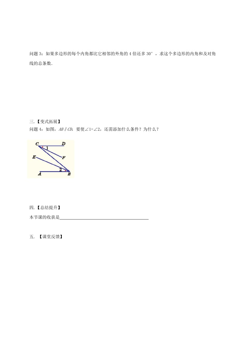 2019版七年级数学下册第7章平面图形的认识二小结与思考学案新版苏科版.doc_第3页