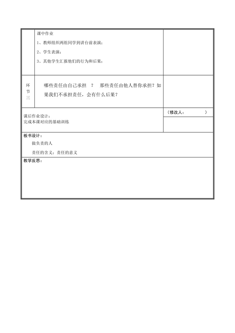 八年级道德与法治上册 第三单元 勇担社会责任 第六课 责任与角色同在 第1框 我对谁负责谁对我负责教案 新人教版.doc_第2页