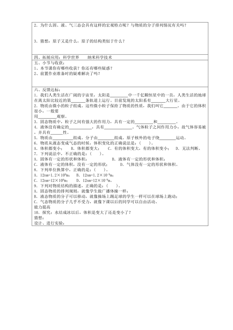 2019-2020年九年级物理 第十一章《第一节 宇宙和微观世界》学案.doc_第2页