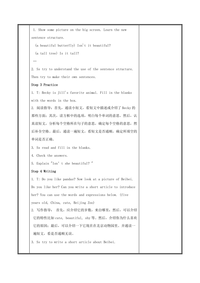 七年级英语下册 Unit 5 Why do you like pandas（第5课时）教案 人教新目标版.doc_第2页