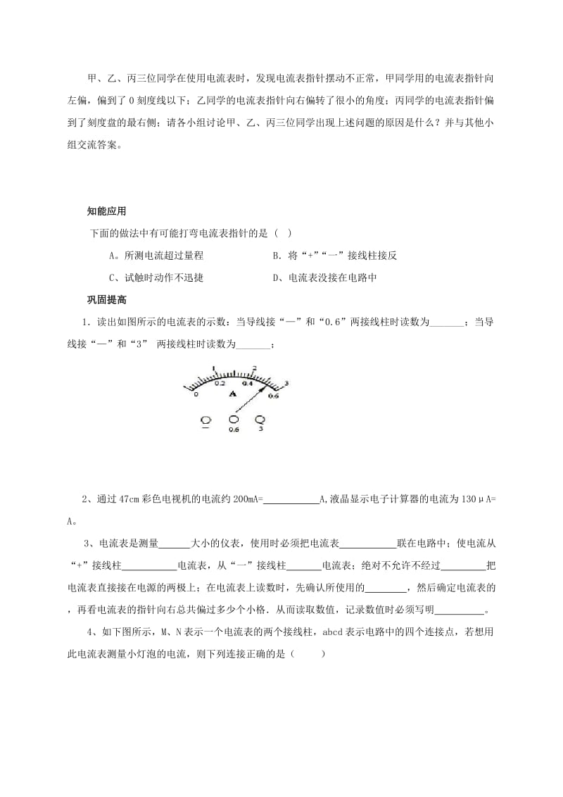 2019-2020年九年级物理上册13.4串联和并联电路电流导学案1新版粤教沪版.doc_第2页