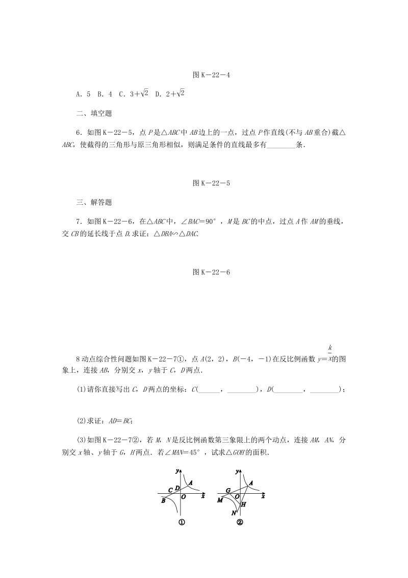 九年级数学上册第3章图形的相似3.4相似三角形的判定与性质3.4.1相似三角形的判定第2课时利用两角证相似练习新版湘教版.doc_第2页