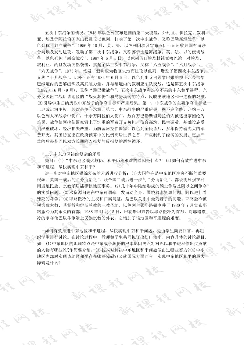 2019-2020年九年级历史动荡的中东地区教案示例一.doc_第2页