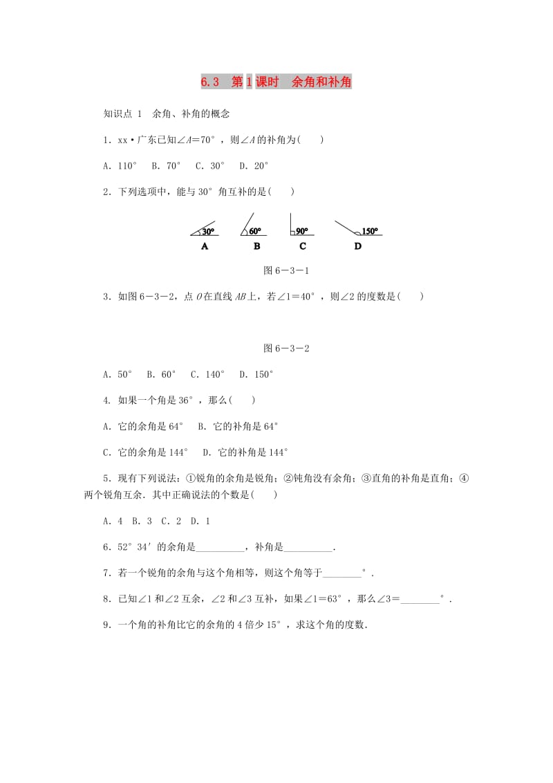 七年级数学上册 6.3 余角、补角、对顶角 第1课时 余角和补角同步练习 （新版）苏科版.doc_第1页