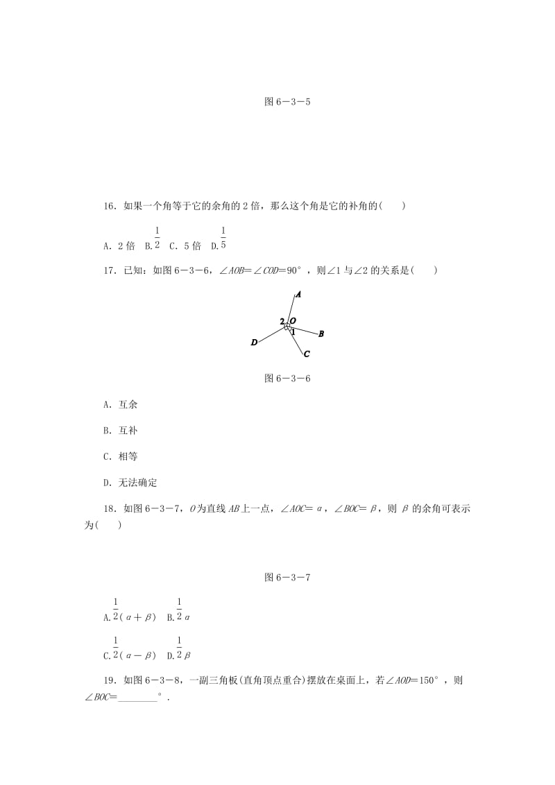 七年级数学上册 6.3 余角、补角、对顶角 第1课时 余角和补角同步练习 （新版）苏科版.doc_第3页