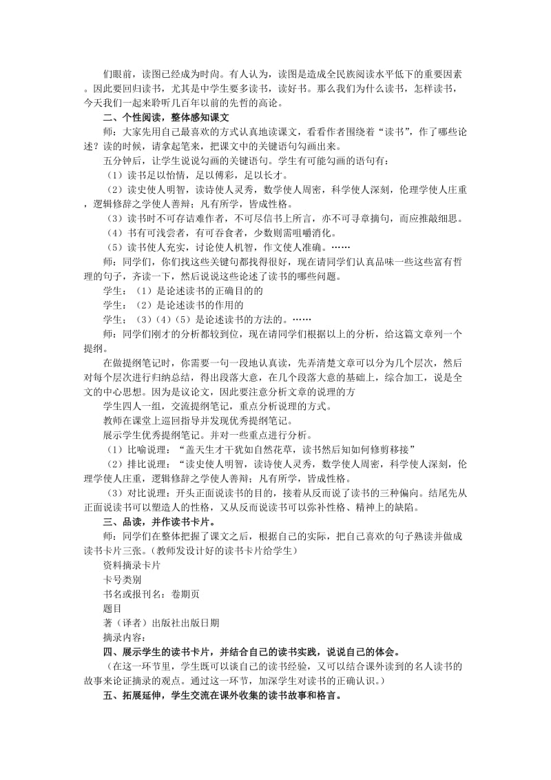 2019-2020年九年级语文上册 第四单元《谈读书》教学设计 新人教版.doc_第2页