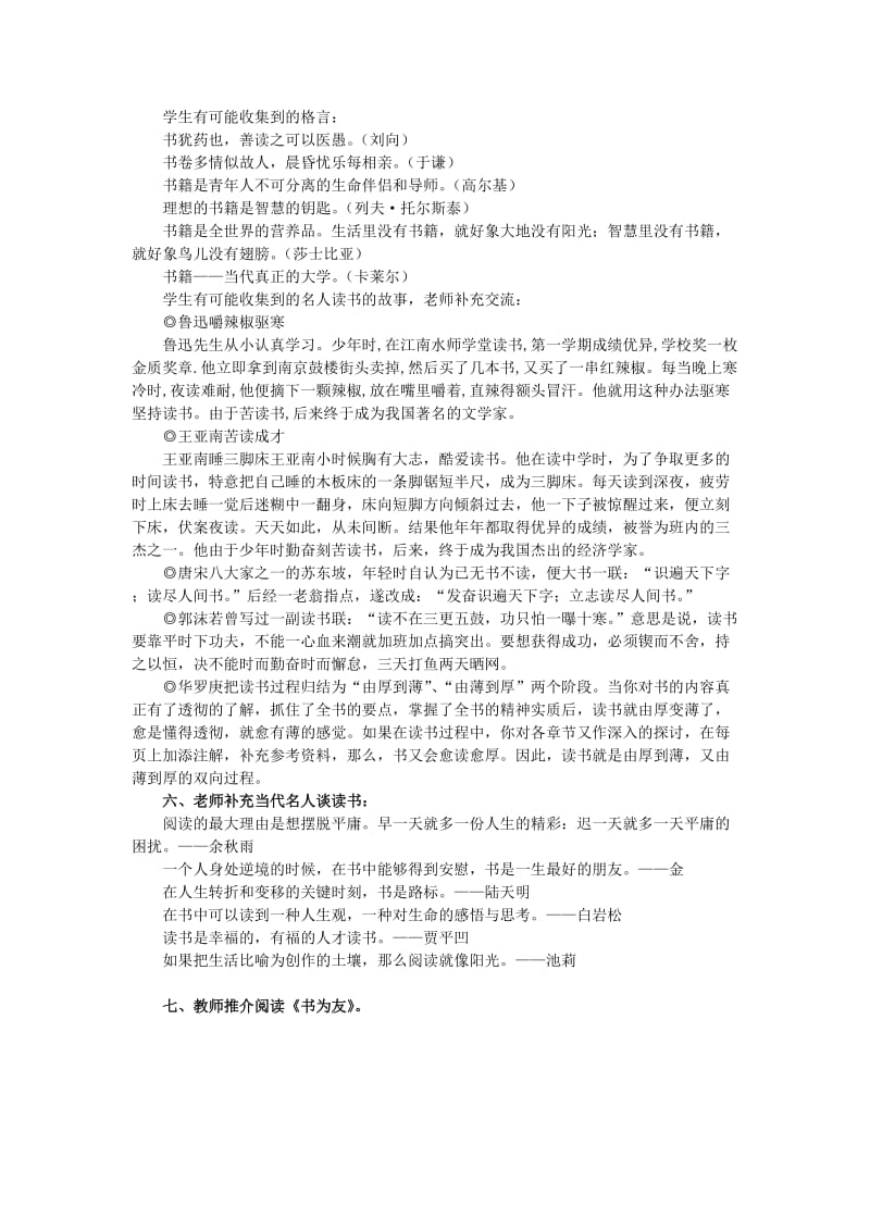 2019-2020年九年级语文上册 第四单元《谈读书》教学设计 新人教版.doc_第3页