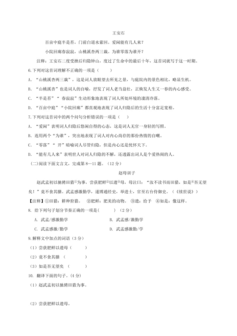 2019版七年级语文下学期期中试题无答案新人教版.doc_第2页