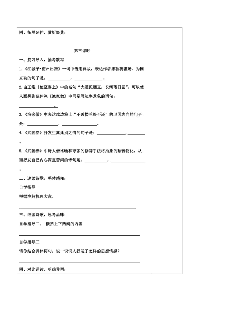 2019-2020年九年级语文上册 第六单元 25《词五首》教学案（无答案）（新版）新人教版.doc_第3页