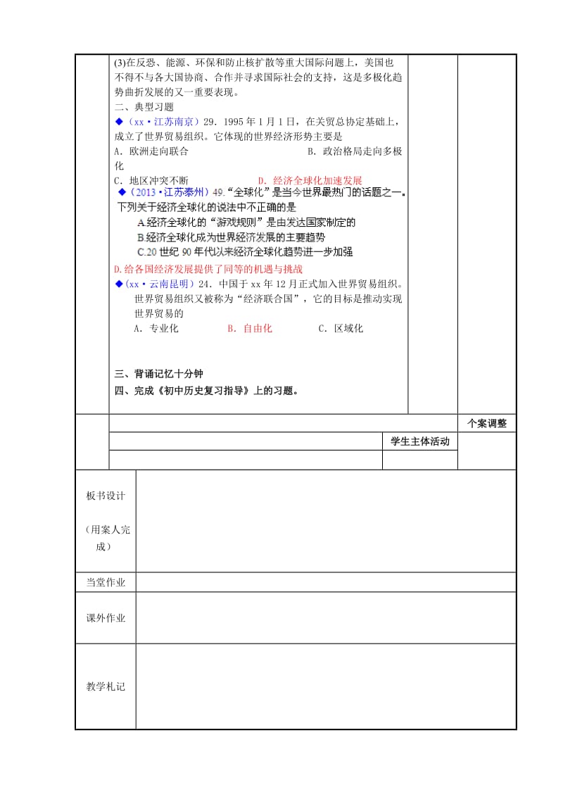 2019-2020年九年级历史专题复习 世界现代史 考点五 当代世界冠格局的演变教案 川教版 (I).doc_第2页