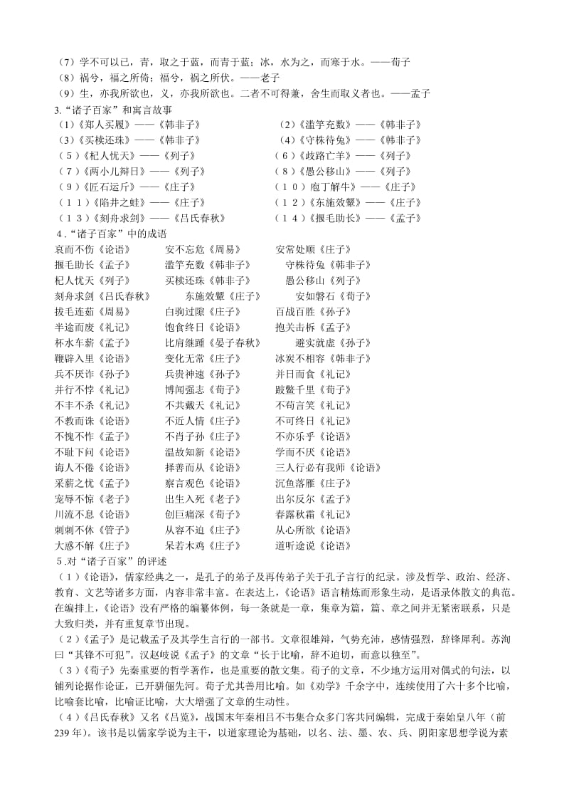 2019-2020年九年级语文下册综合性学习 初识“诸子百家”.doc_第2页