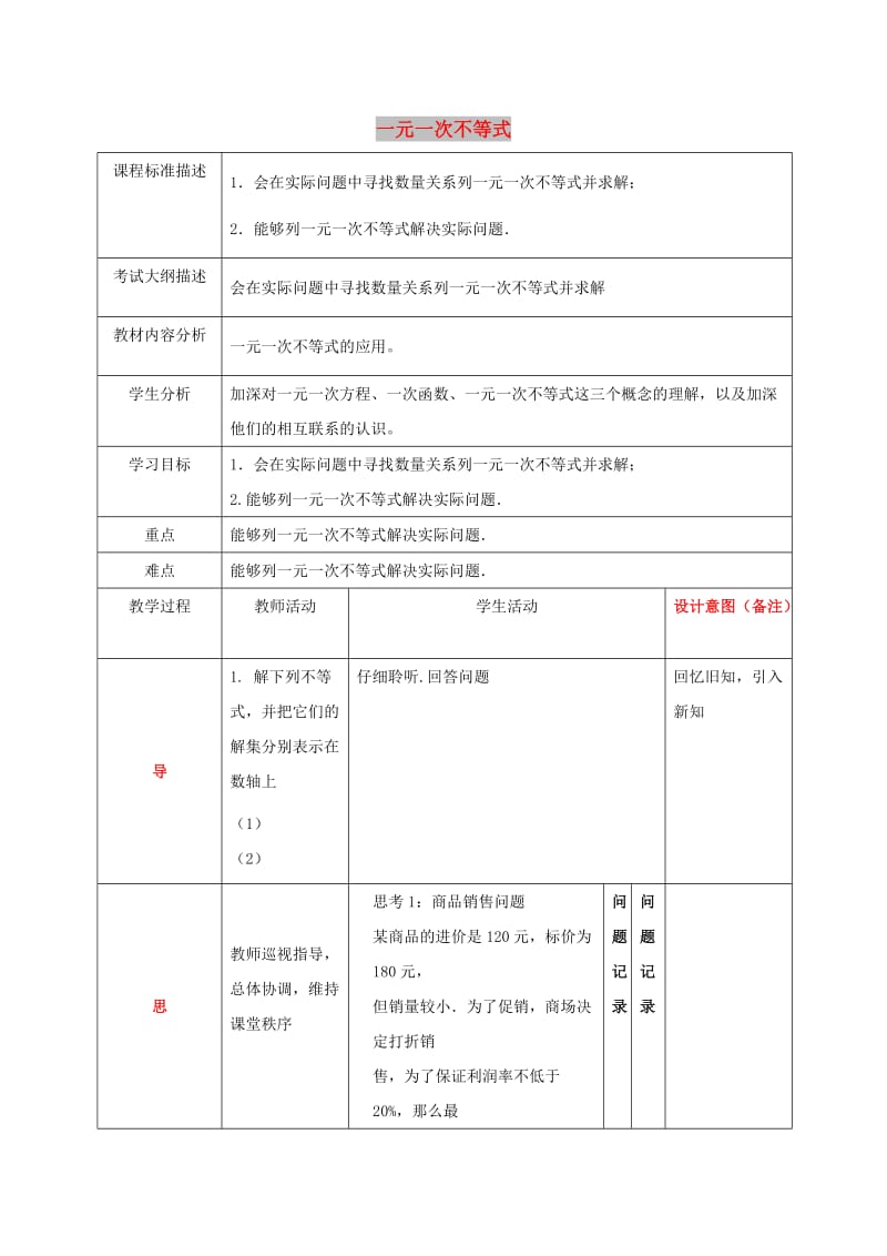 四川省成都市青白江区八年级数学下册 2.4 一元一次不等式（第2课时）教案 （新版）北师大版.doc_第1页