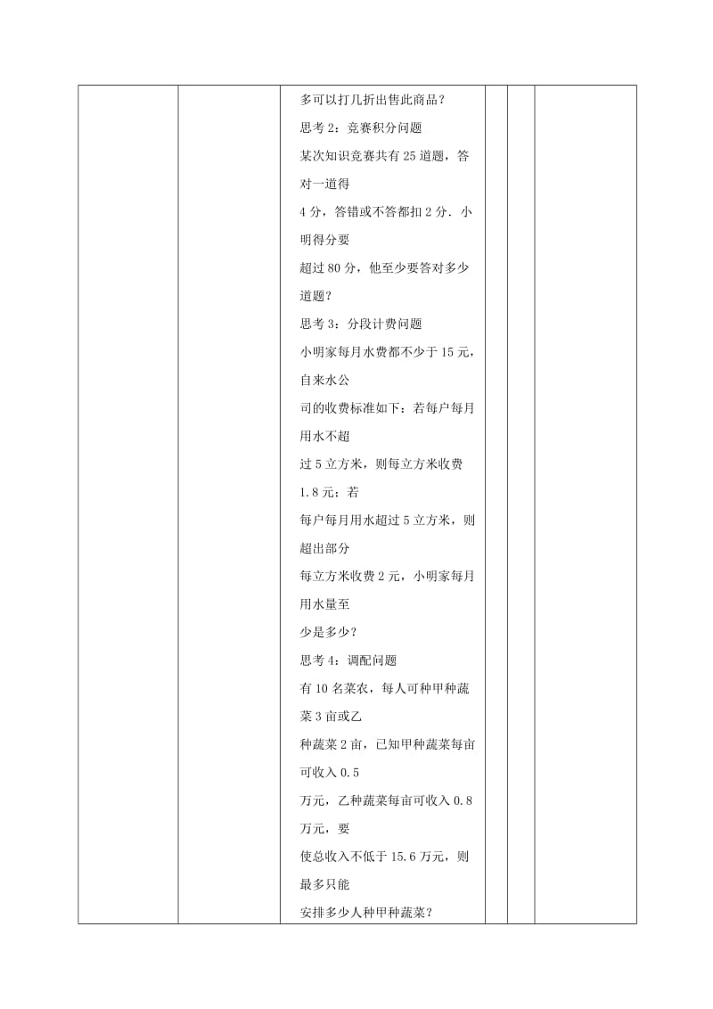 四川省成都市青白江区八年级数学下册 2.4 一元一次不等式（第2课时）教案 （新版）北师大版.doc_第2页