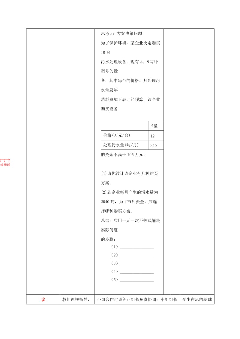 四川省成都市青白江区八年级数学下册 2.4 一元一次不等式（第2课时）教案 （新版）北师大版.doc_第3页