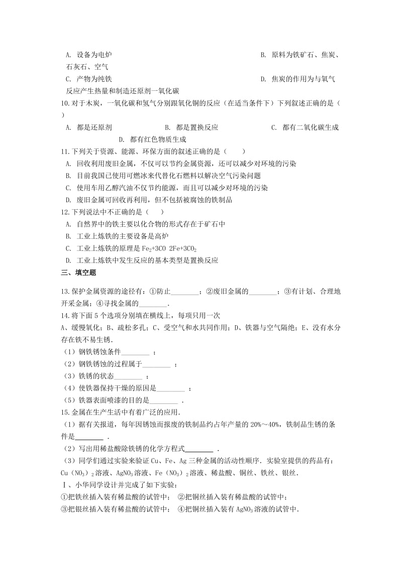 2019中考化学专题练习 金属资源的利用和保护（含解析）.doc_第2页