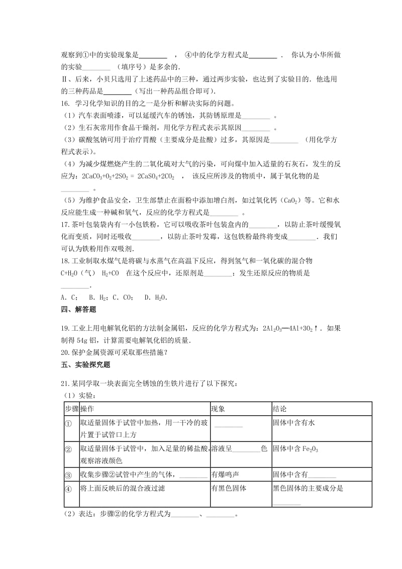 2019中考化学专题练习 金属资源的利用和保护（含解析）.doc_第3页