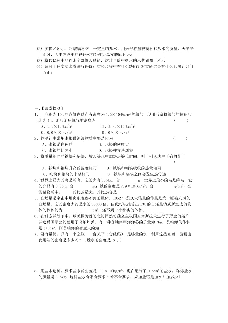 2019-2020年九年级物理《多彩的物质世界》复习教案（无答案）人教新课标版.doc_第2页