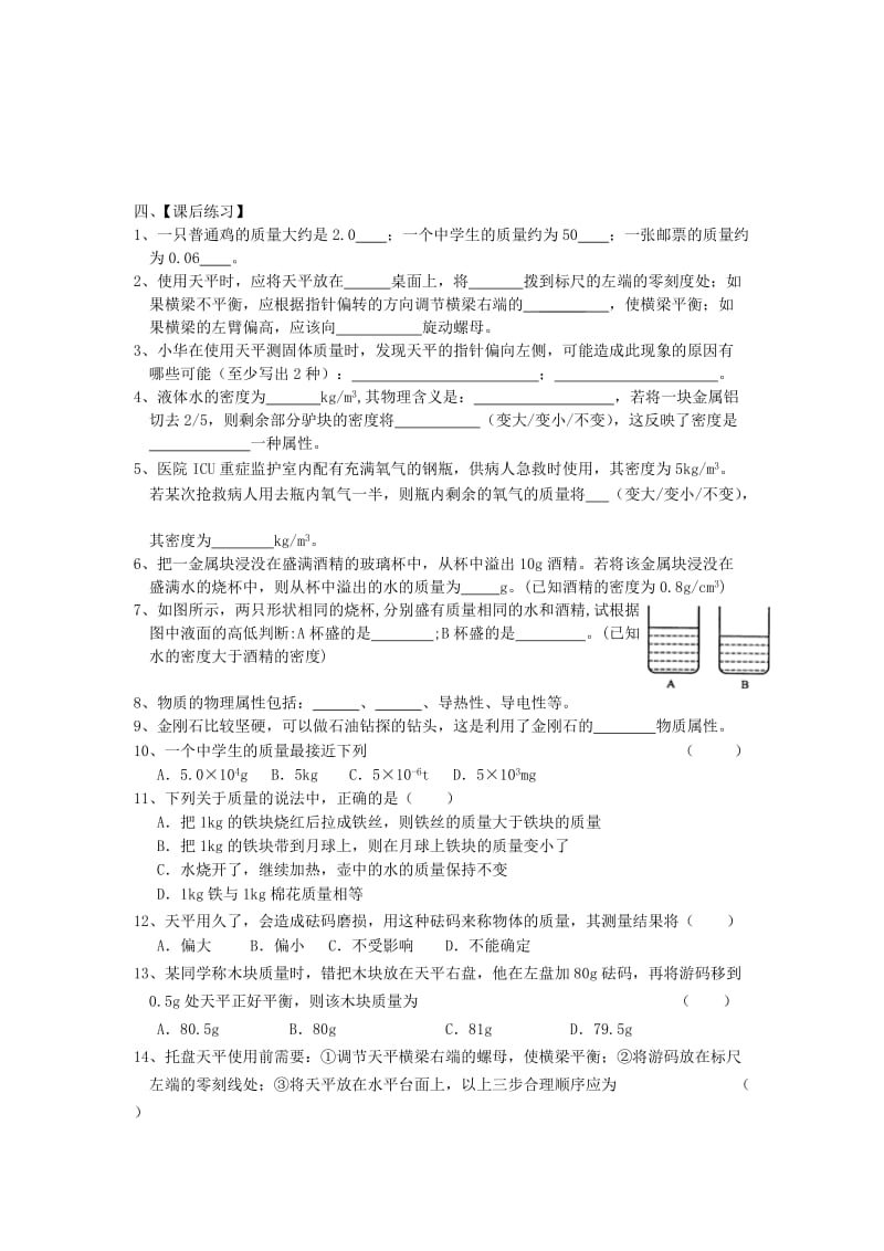 2019-2020年九年级物理《多彩的物质世界》复习教案（无答案）人教新课标版.doc_第3页