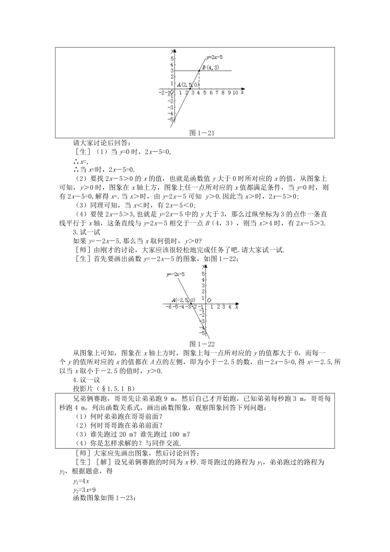 2019-2020年八年级数学下册 1.5.1 一元一次不等式与一次函数（一）示范教案1 北师大版.doc_第2页