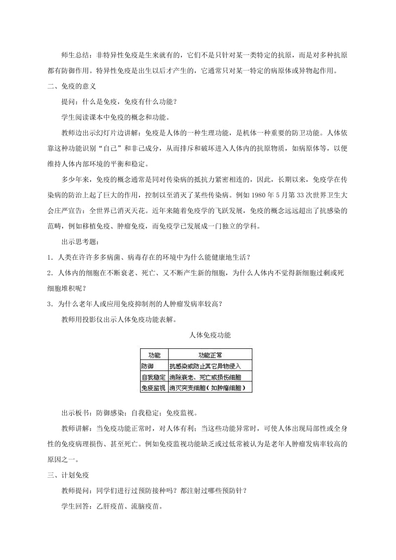 2019-2020年八年级生物上册 23-1人体的免疫防线（2）教案 苏科版.doc_第2页