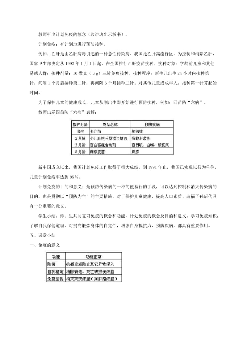 2019-2020年八年级生物上册 23-1人体的免疫防线（2）教案 苏科版.doc_第3页