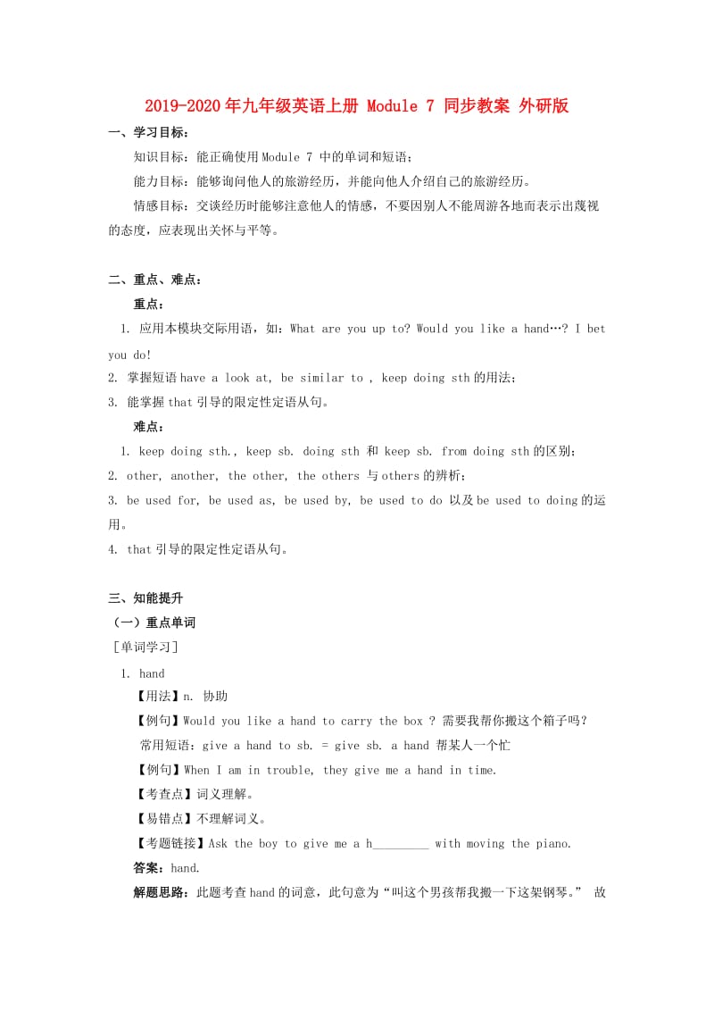 2019-2020年九年级英语上册 Module 7 同步教案 外研版.doc_第1页