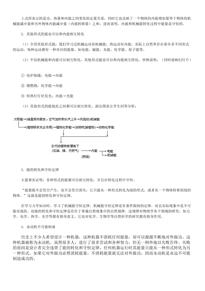 2019-2020年九年级物理全册《能的转化和守恒定律》教案 新人教版.doc_第2页