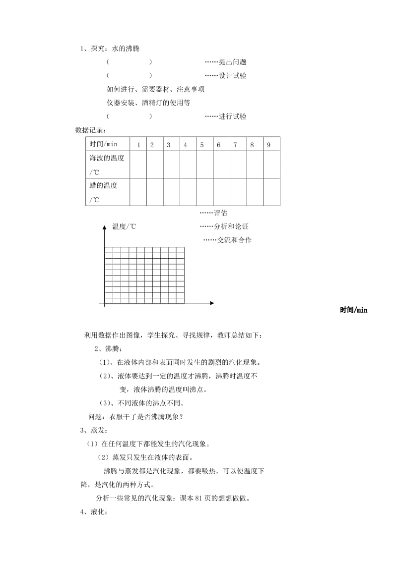 2019-2020年九年级物理全册《汽化和液化》教案 新人教版.doc_第2页