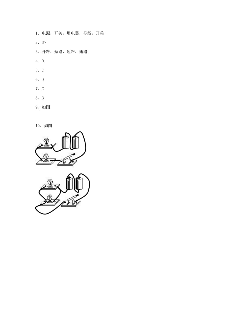 九年级物理上册 13.2《电路的组成和连接方式》第一课时同步练习2 （新版）粤教沪版.doc_第3页