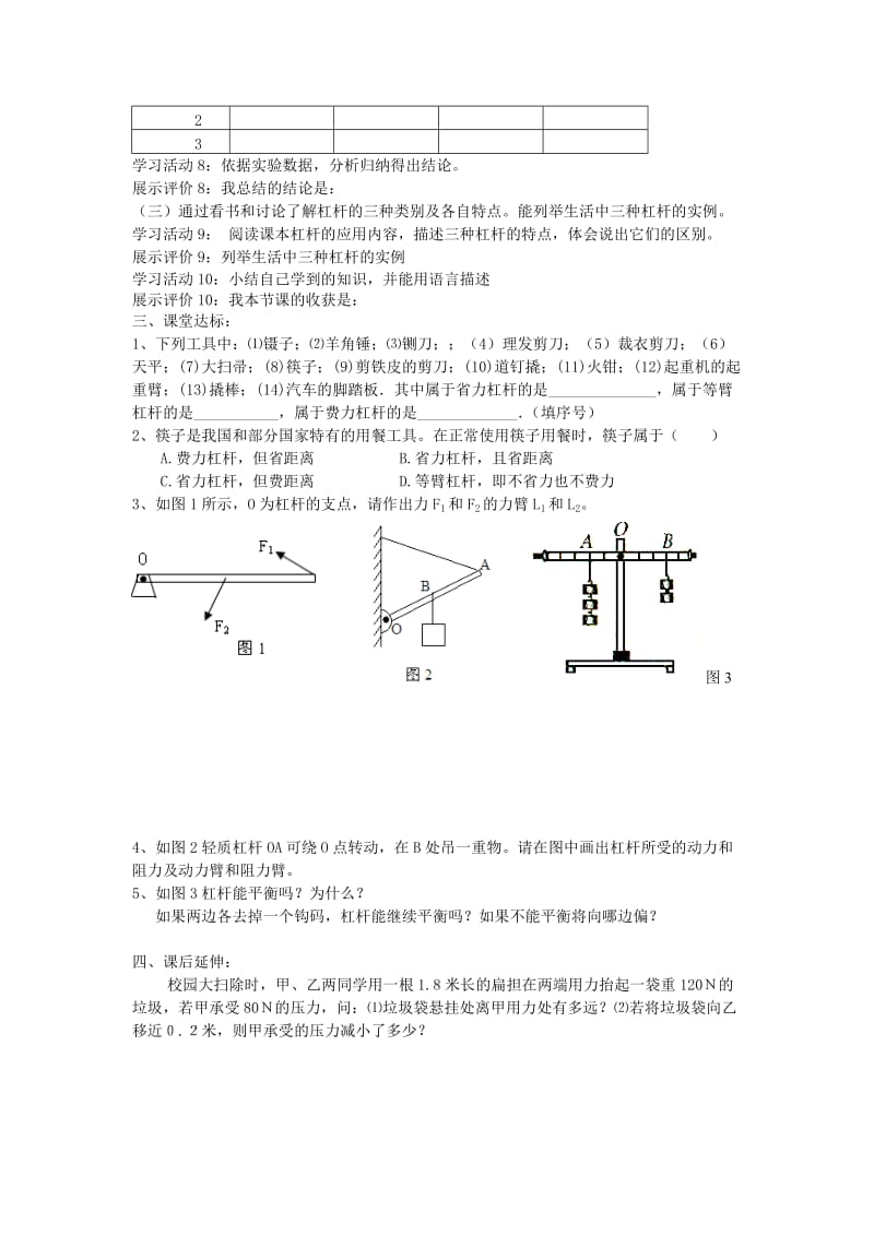 2019年春八年级物理下册 第十二章 第1节 杠杆学案（新版）新人教版.doc_第2页