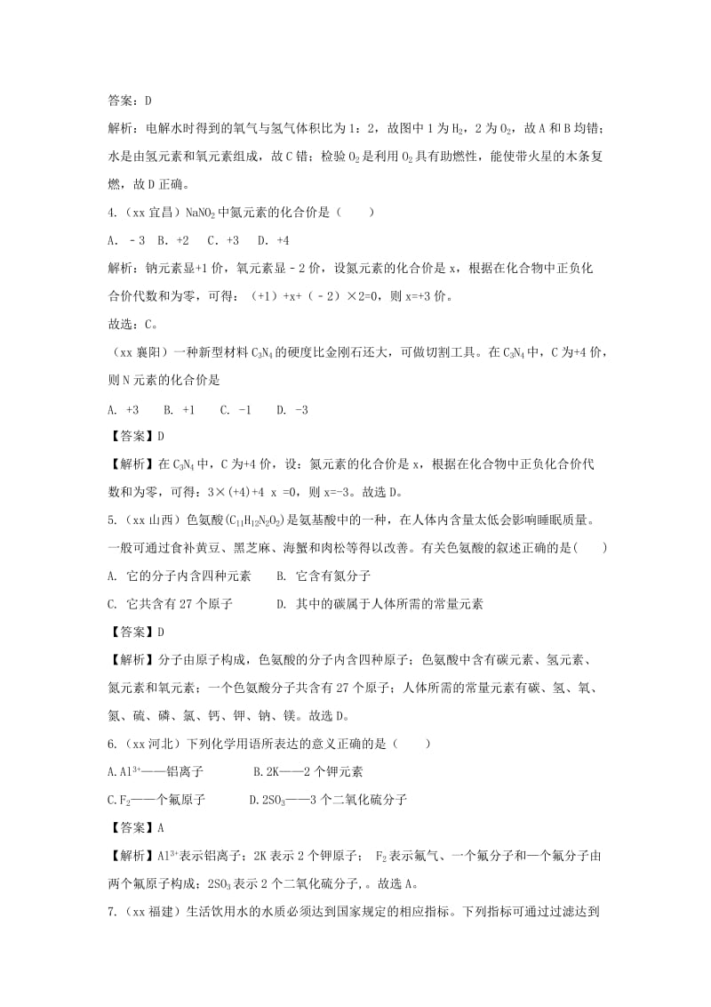 中考化学题分类汇编 第四单元 自然界的水（含解析）.doc_第2页