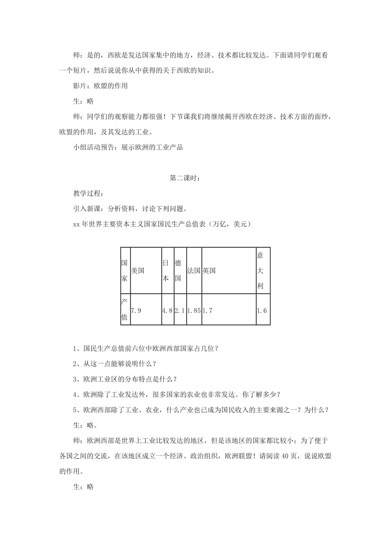 2019-2020年八年级地理下册 6.3《欧洲西部》教案 中图版.doc_第3页