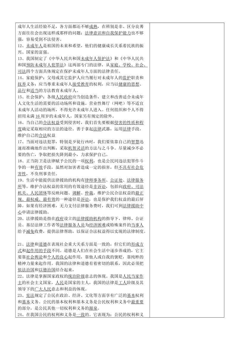 2019-2020年九年级政治复习教案 人教新课标版.doc_第2页